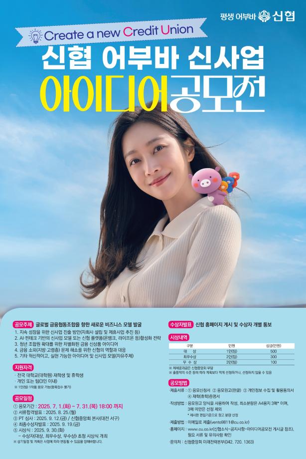 신협 어부바 신사업 아이디어 공모전