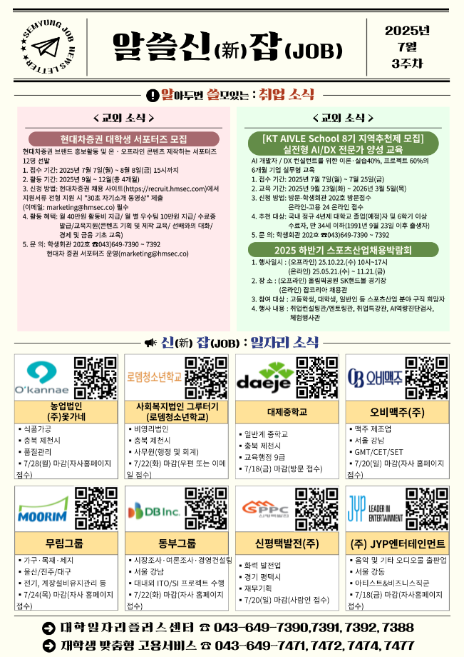 [취찬업처] 2025년 알쓸신잡 07월 3주차