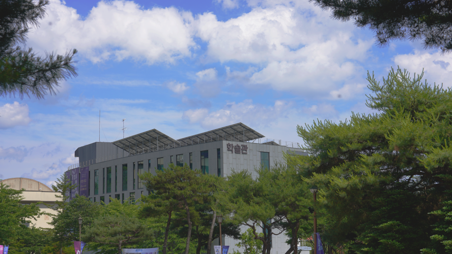 학술관