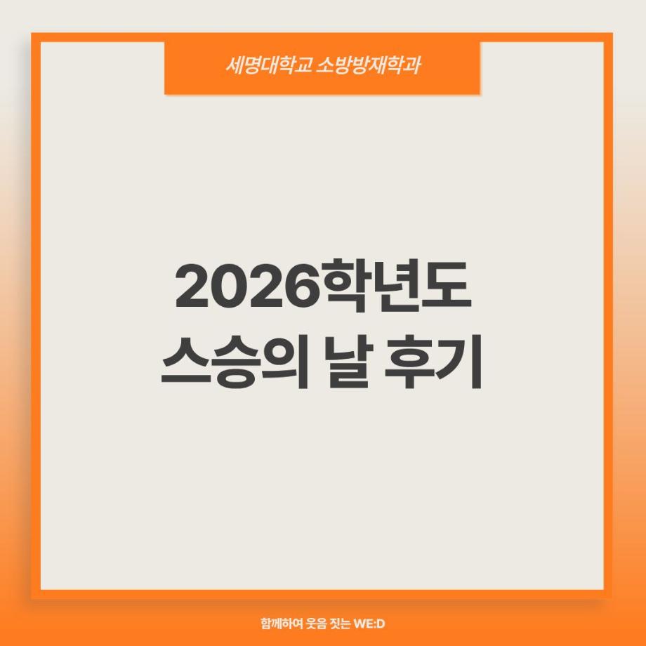 2026학년 스승의 날 후기