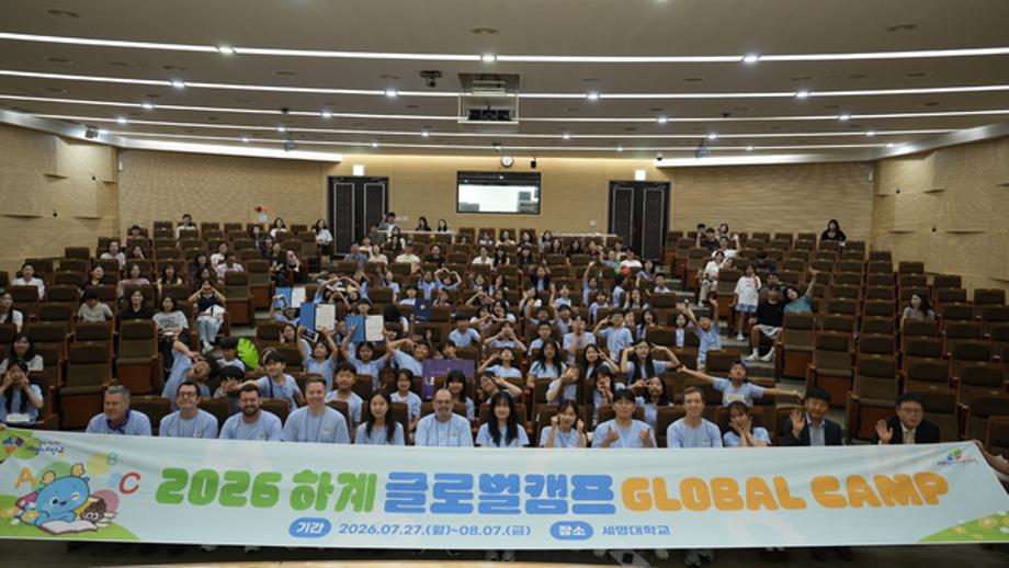세명대학교·제천시, 2026 하계 글로벌캠프 성황리 개막 - 대기자 발생 속 높은 관심 입증… 재참여 열기도 이어져 -