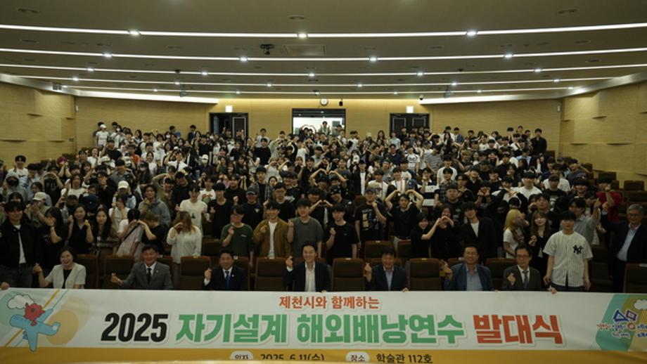세명대학교, ‘2025 자기설계 해외배낭연수’ 발대식 개최