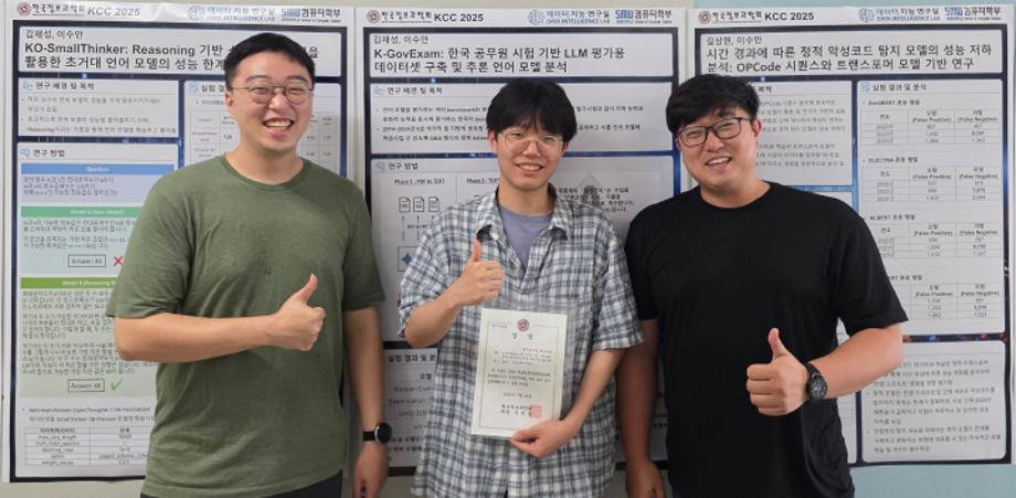 세명대학교 컴퓨터학부 데이터지능연구실, 'K-GovExam'으로 2025 한국컴퓨터종합학술대회 최우수상 수상