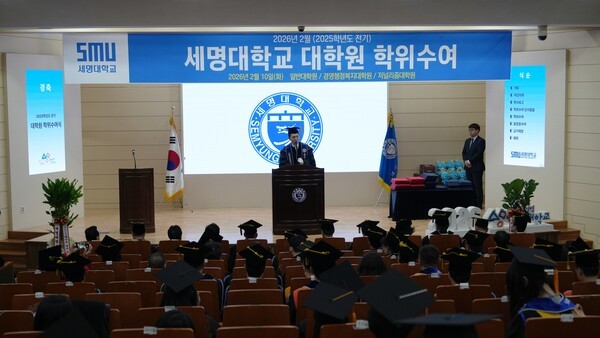 세명대학교 대학원, 2025학년도 전기 학위수여식 개최