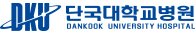 천안단국대학교병원