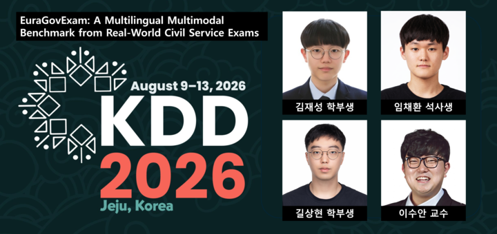세명대 데이터지능연구실, 세계 최고 권위 ‘KDD 2026’ 논문 채택···AI 편향성 밝혀내