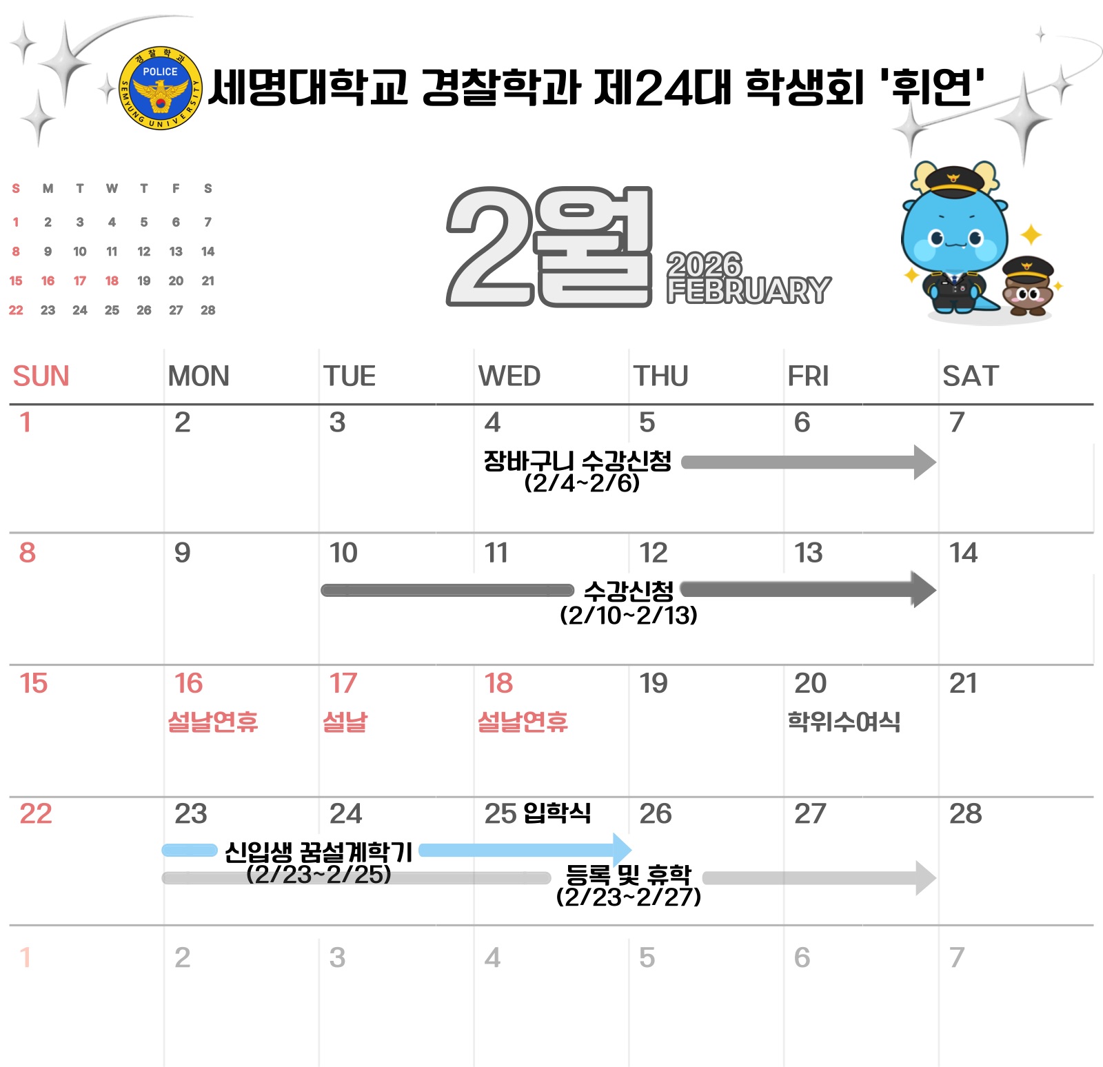 2월 학사달력