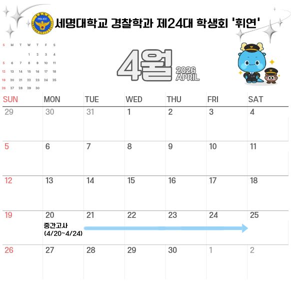 4월 학사달력