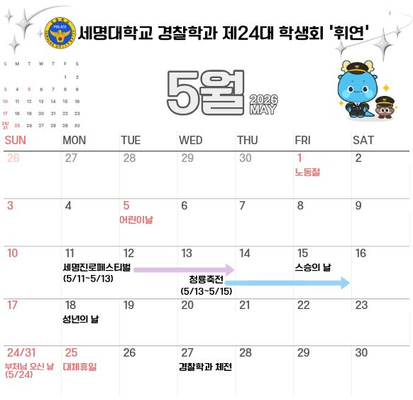 5월 학사달력