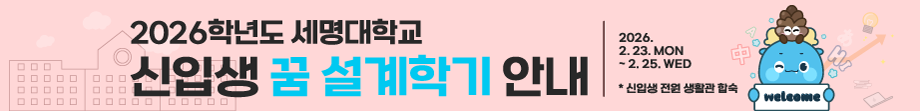 2026 신입생 꿈설계학기오리엔테이션 시행