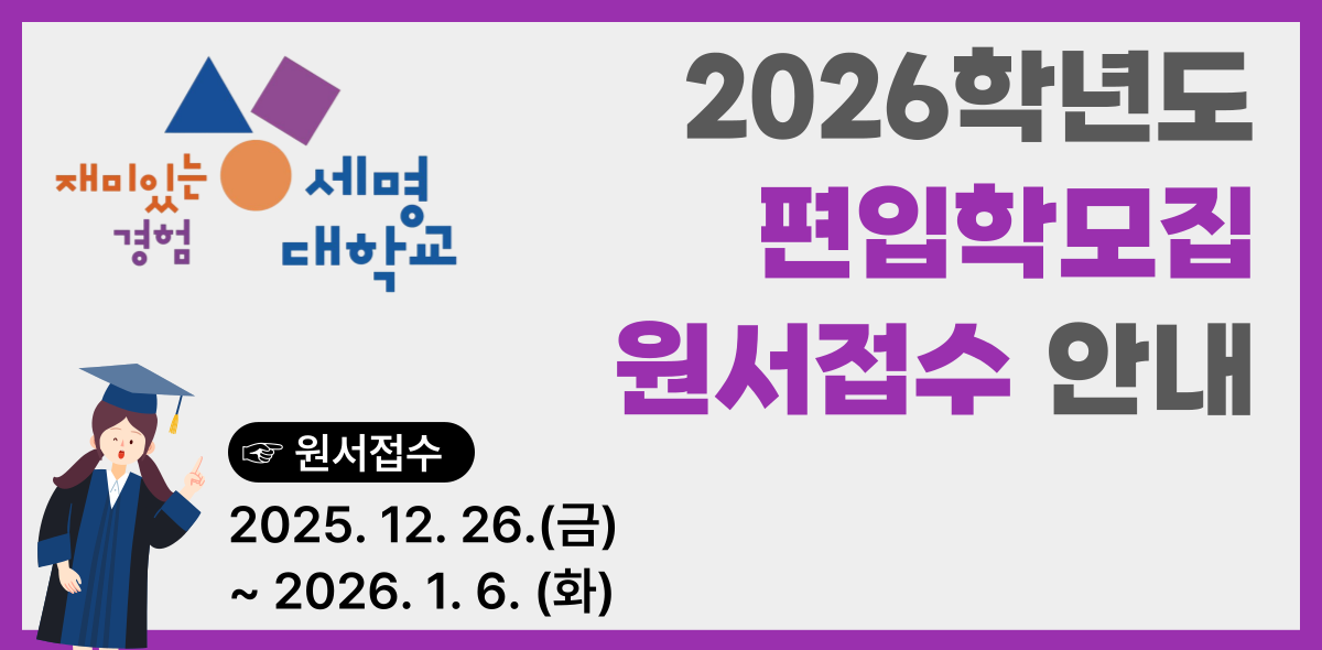 2026 편입학 원서접수